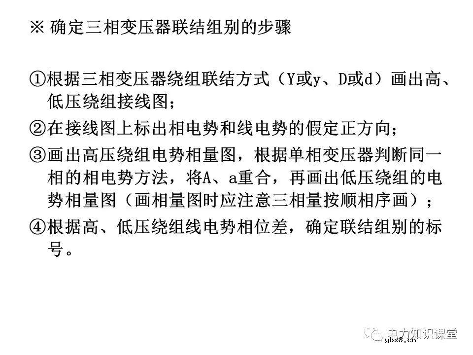 一文简析变压器原理及接线组别