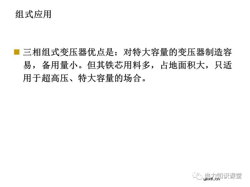 一文简析变压器原理及接线组别