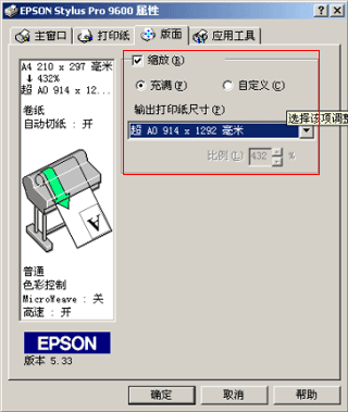如何利用Epson大幅面打印机输出大幅面的Word文档?