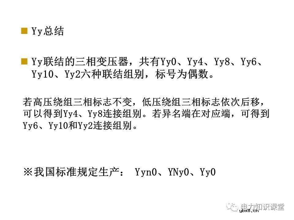 一文简析变压器原理及接线组别