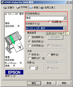 如何利用Epson大幅面打印机输出大幅面的Word文档?