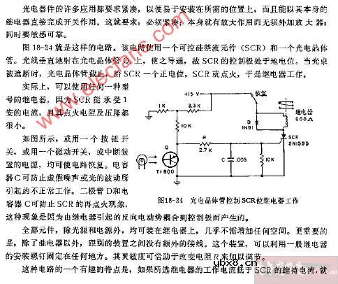 光电晶体管控制的继电器电路图