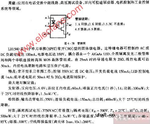 LH1540管脚电路图