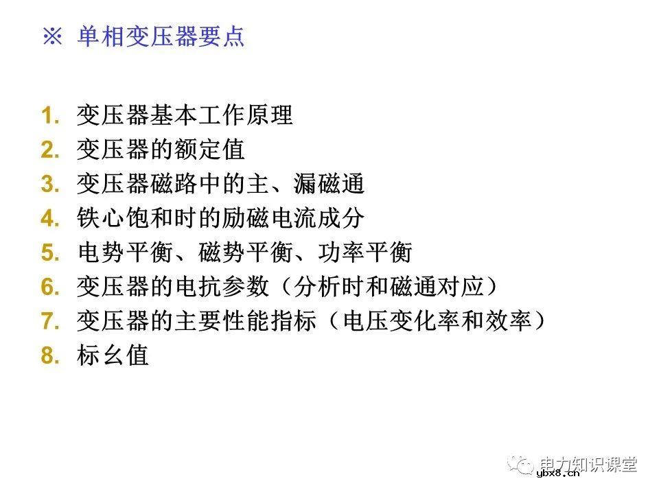 一文简析变压器原理及接线组别