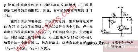 单级半导体噪声发生器电路图