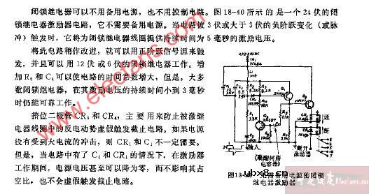 无需备用电源的闭锁继电器激励器电路图