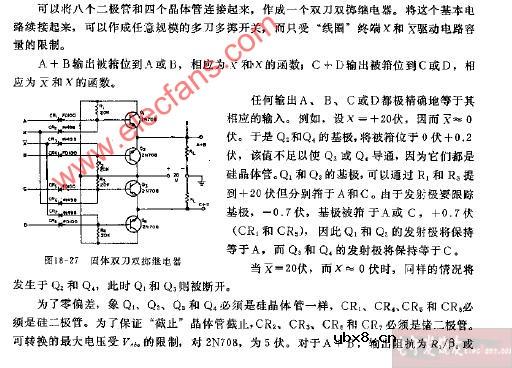固体的双刀双继电器电路图