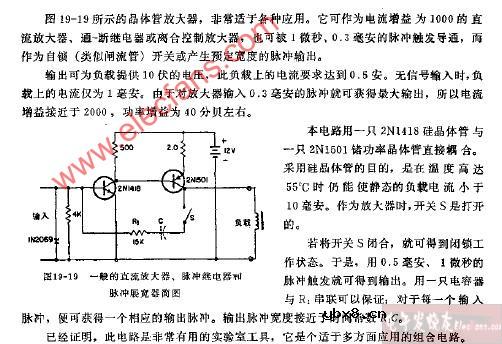 组合直流放大器、脉冲继电器和脉冲展宽器电路图