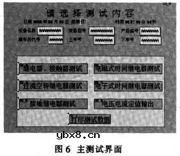 PLC和触摸屏在继电器测试的应用