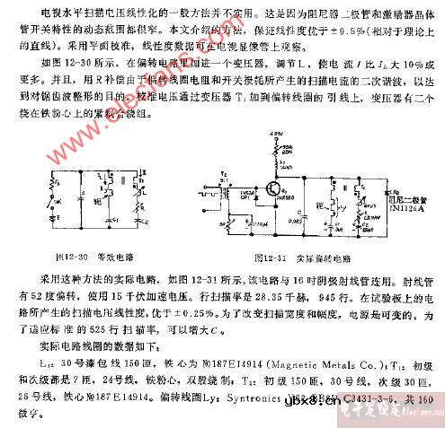 晶体管水平扫描电路的扫描电压线性改进电路图
