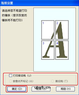 小型喷墨打印机实现海报打印技巧