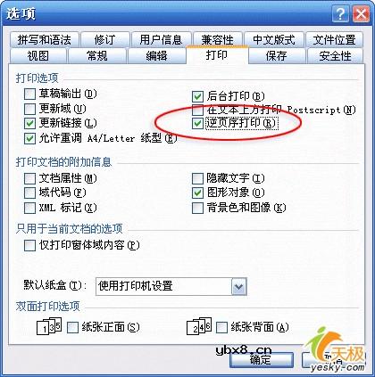 办公室文件打印实用技巧三则