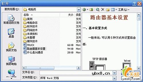 办公室文件打印实用技巧三则
