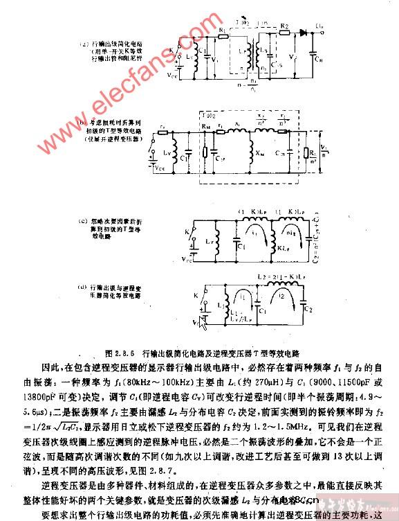 行输出级简化电路及逆程变压器T型等效电路图