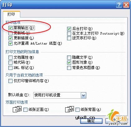 办公室文件打印实用技巧三则