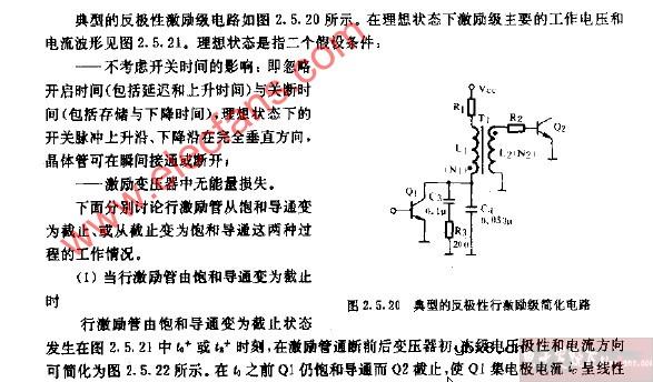 典型的反级性行激励简化电路图