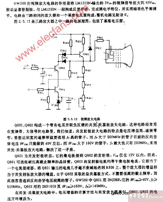 视频放大器电路图