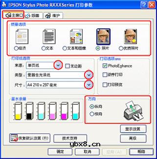 小型喷墨打印机实现海报打印技巧