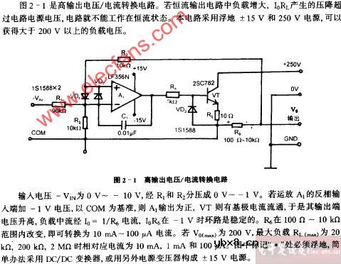 高输出电压、电流转换电路图