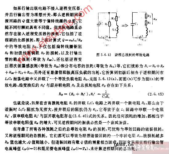 逆程总损耗的等效电路图