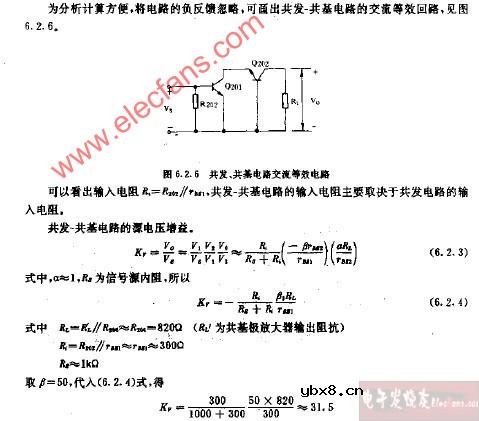 共发、共盖电路交流等效电路图