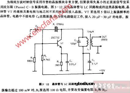 晶体管与LC回路构成的晶频电路图
