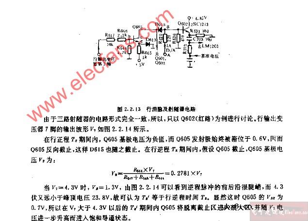 行消隐及射极跟放器电路图
