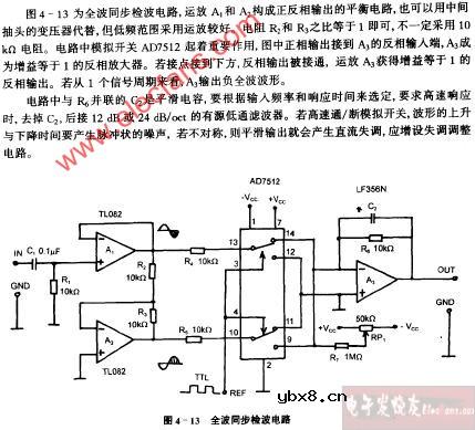 全波同步检波电路图