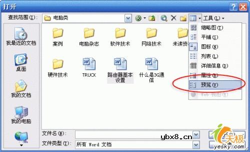 办公室文件打印实用技巧三则