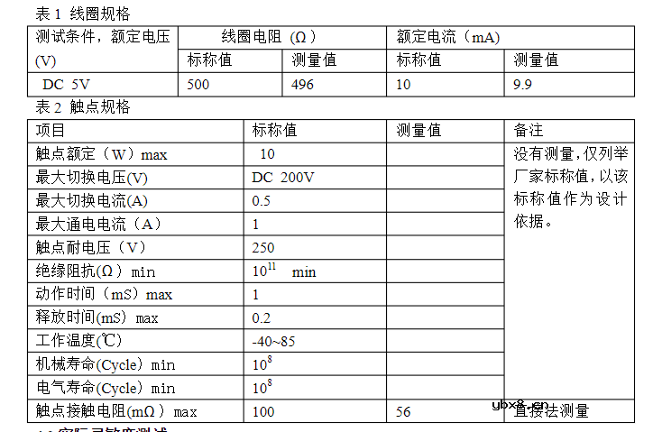 干簧继电器验证测试