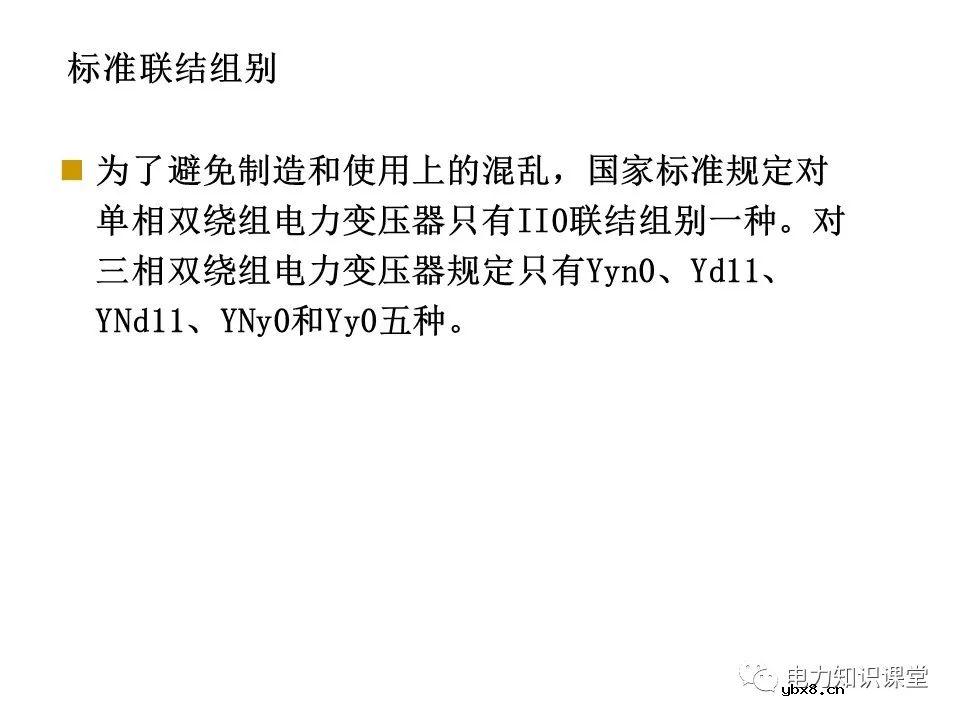一文简析变压器原理及接线组别