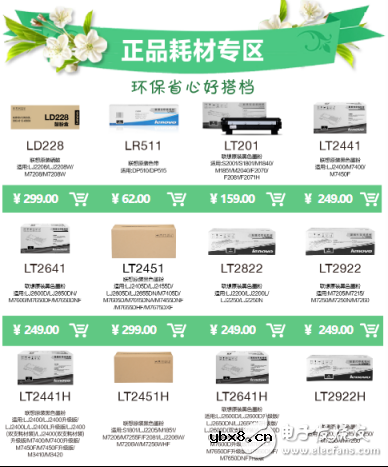 2018年开启后四分之三，联想打印钜惠春日“悦”然纸上