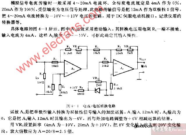 电流、电压转换电路图