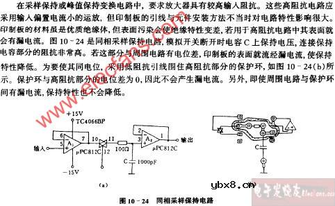 同相采样保持电路图