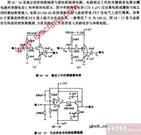 与运放组合的射极跟随器电路图