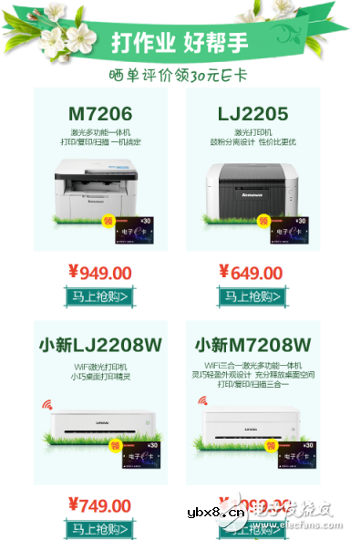 2018年开启后四分之三，联想打印钜惠春日“悦”然纸上