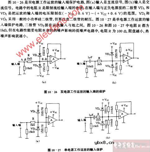 双电源工作运放的输入端的保护电路图