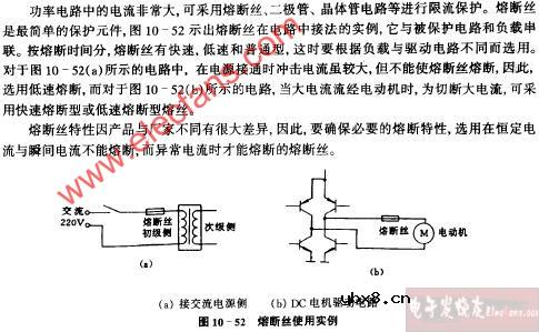 熔断丝实用实例电路图