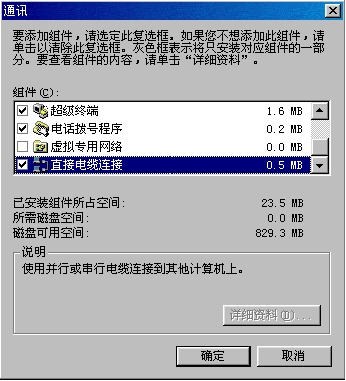实现双机互联的方法之直接电缆连接