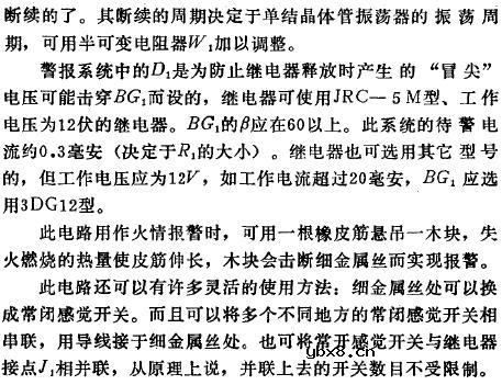 细丝报警器电路
