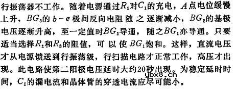 电视机高压延时电路