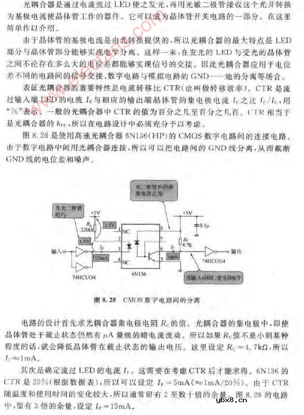 CMOS数字电路间的分离电路图