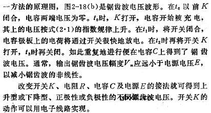 产生锯齿波电压的原理图及波形