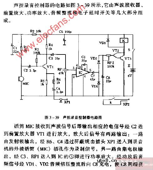 声控录音控制器电路图