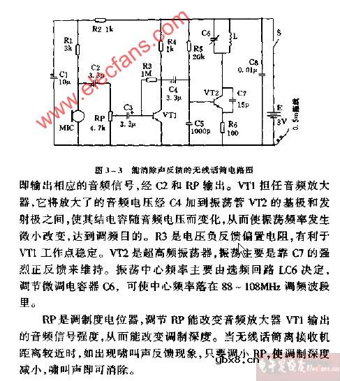能消除声反馈的无线话筒电路图
