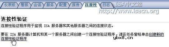 ISA防火墙网络负载均衡地问题转移