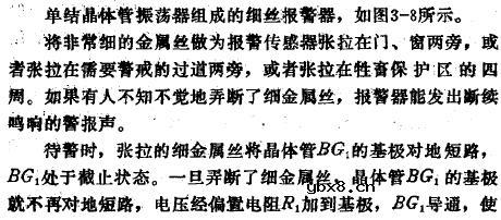 细丝报警器电路