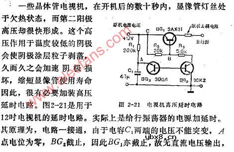 电视机高压延时电路