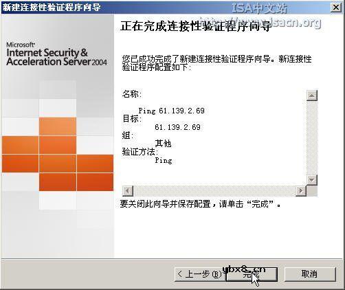 ISA防火墙网络负载均衡地问题转移