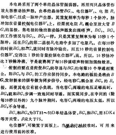 嘀嗒声计时器电路